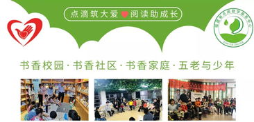點(diǎn)閱助學(xué)服務(wù)中心 以閱讀為橋，以家庭為基，助力青少年全面發(fā)展